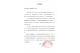 威特仕Weldas声明函